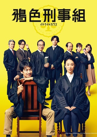 Ichikei’s Crow – The Criminal Court Judges