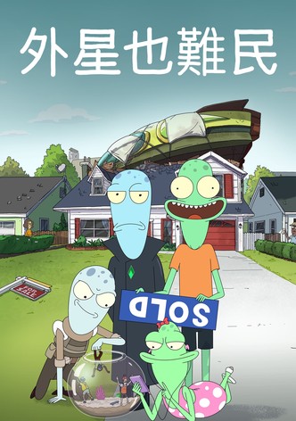 外星也难民