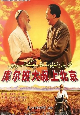 Uncle Kurban Visits Beijing
