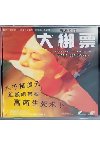 Hong Kong Criminal Archives: The Kidnap