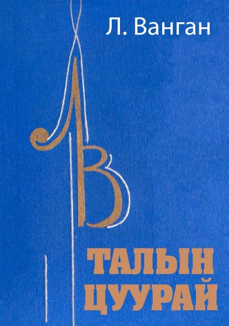 Echo of the Steppe