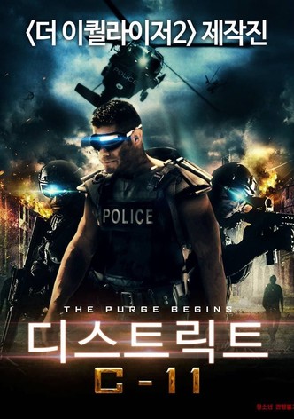 디스트릭트 C-11