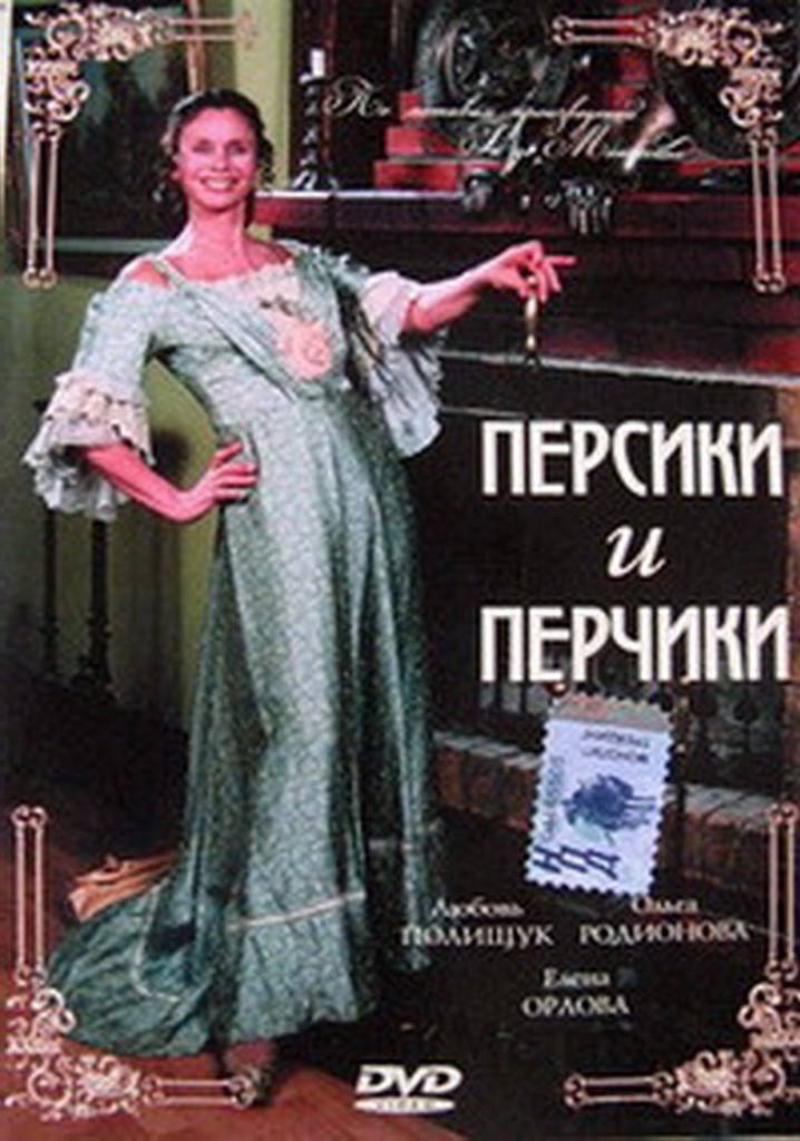 Peaches and Peppers. Courtesy stories