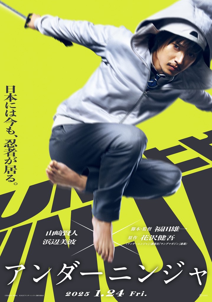 アンダーニンジャ UNDER NINJA Blu-ray 豪華版 アンダーニンジャ Blu-ray BOX | きゃにめ