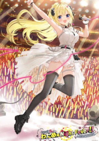 Tsunomaki Watame 2nd Live “Watame Night Fever! in TOKYO GARDEN THEATER”