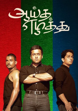 Aayitha Ezhuthu poster