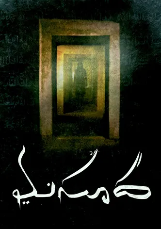 Masooda poster
