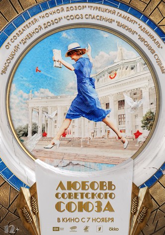 Lyubov Sovetskogo Soyuza