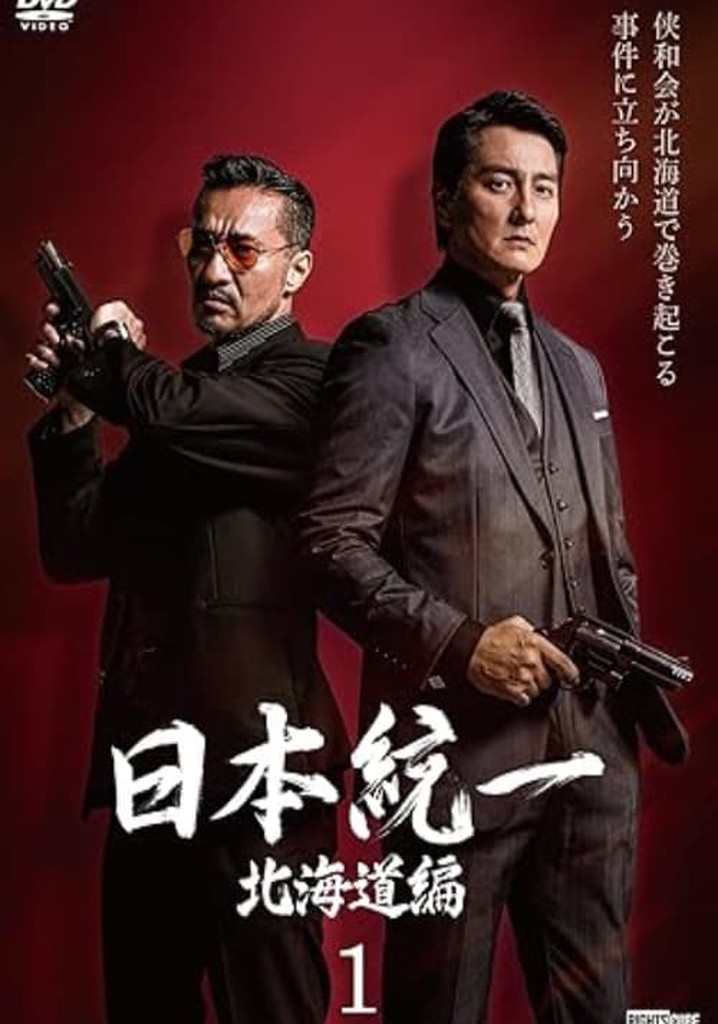 Unification of Japan Hokkaido Edition