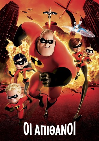 Οι Απίθανοι