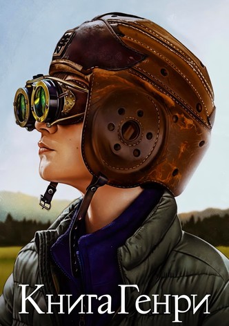 Книга Генри
