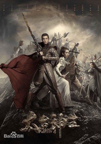 God of lost fantasy watch online deals