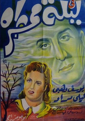 في ليلة ممطرة