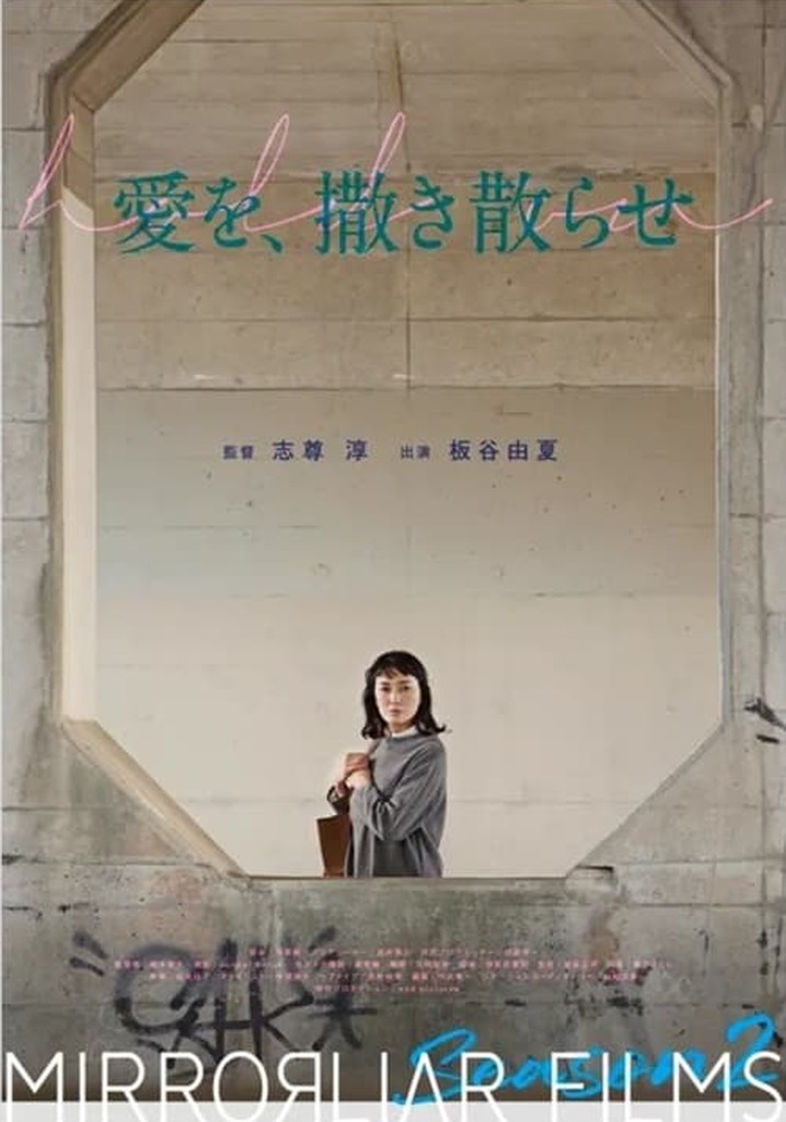 愛を、撒き散らせ