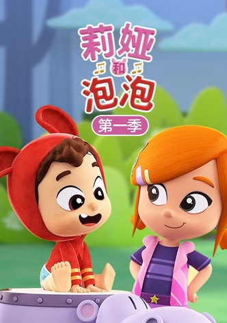 Lea and Pop - Season 1