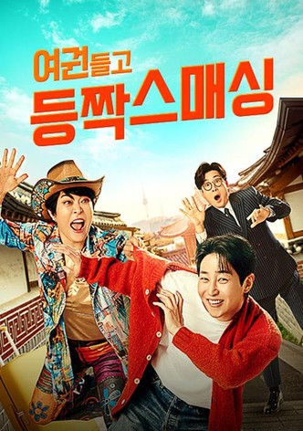 여권 들고 등짝 스매싱