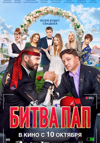 Bitva pap