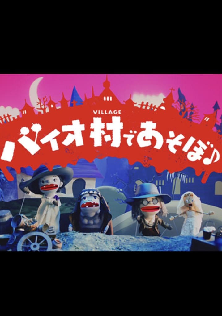 Play in Bio Village♪