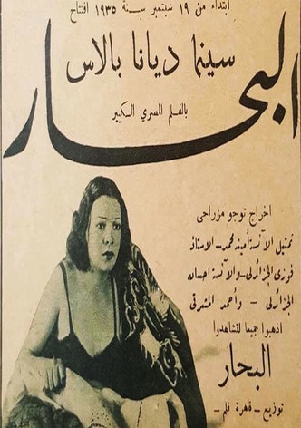 البحار