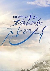 Naeui Pantaseutighan Jangryeshik