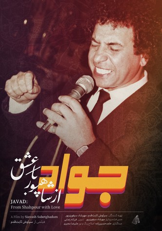 جواد؛ از شاهپور با عشق