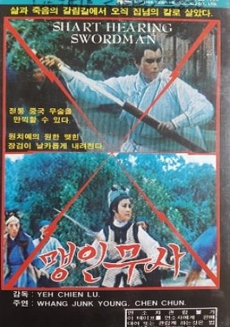 Ting yin jian
