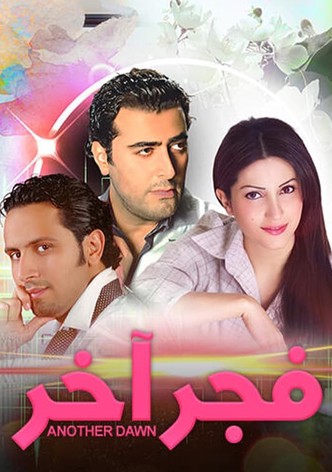 فجر آخر
