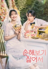 Son-hae Bo-gi Silh-eo-seo