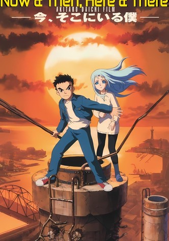 今、そこにいる僕