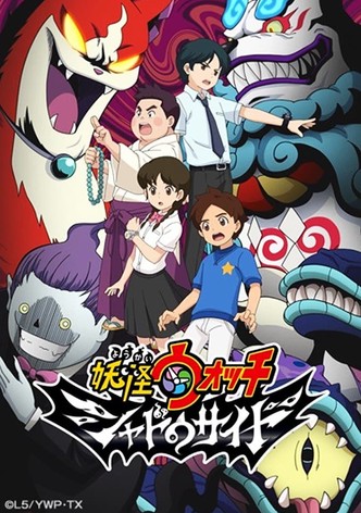 妖怪ウォッチ シャドウサイド