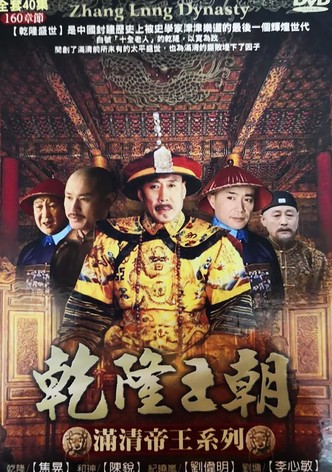 Qianlong Dynasty