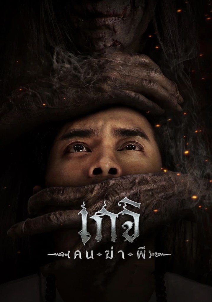 Geji: The Spirit Hunter