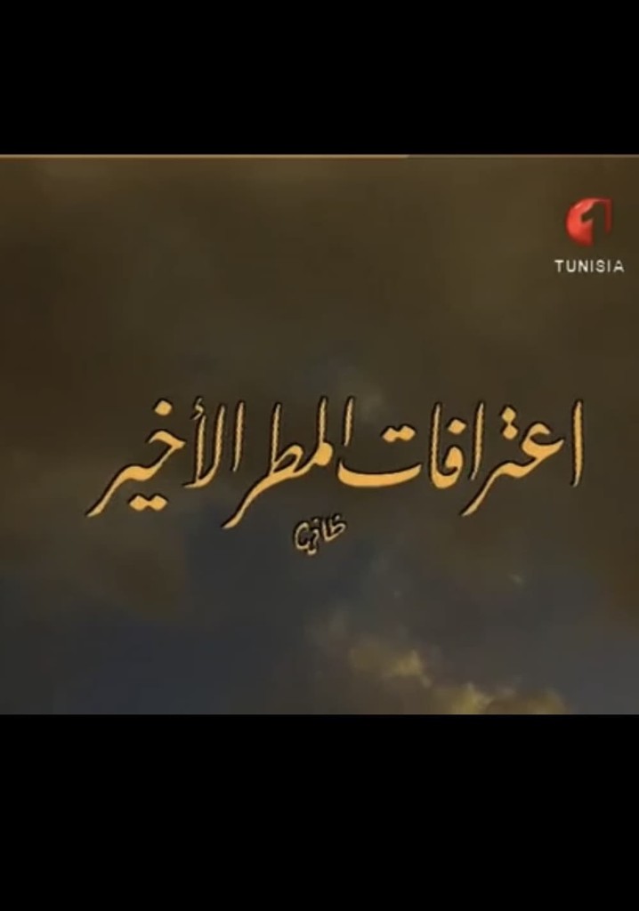 Confessions of the latter rain