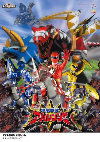 忍者戦隊カクレンジャー TV ドラマ 動画配信 視聴