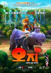 오지: 사라진 숲을 찾아서