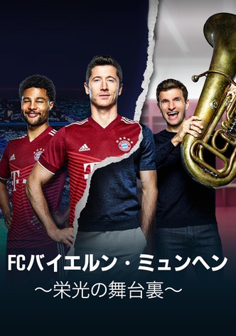 FCバイエルン・ミュンヘン～栄光の舞台裏～