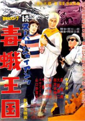 Zoku Sûpâ jaiantsu - Dokuga ôkoku