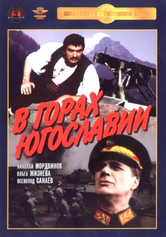 In the Mountains of Yugoslavia