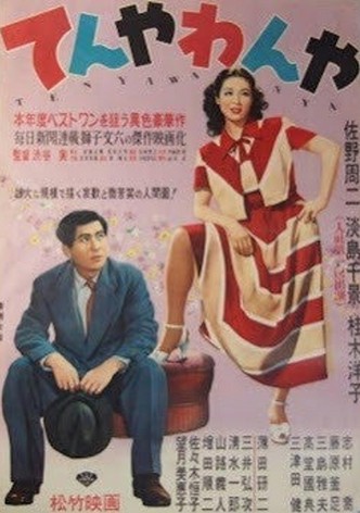 Tenya wanya