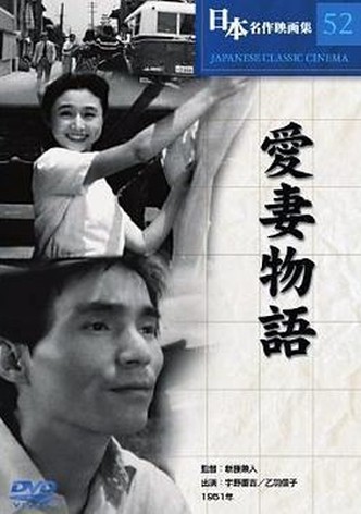 Story of a Beloved Wife