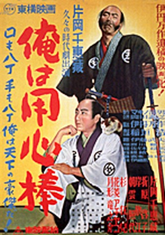 Ore wa yôjimbô