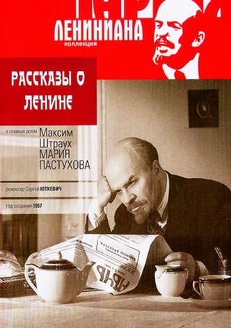 Stories About Lenin