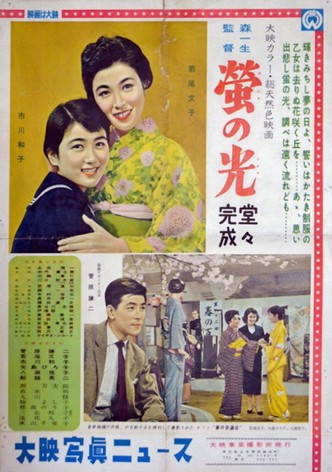 螢の光