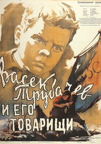 Vasyok Trubachyov and His Comrades