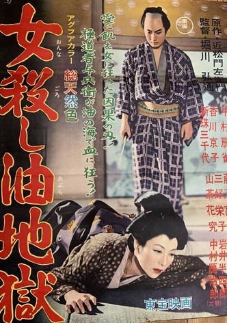 Onna goroshi abura jigoku