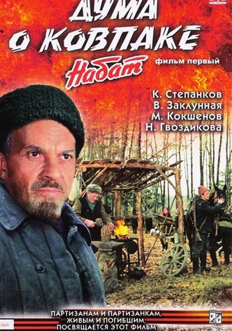 Poem of Kovpak: Alarm