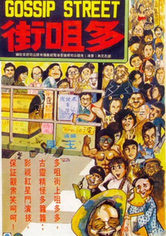 多咀街