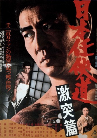 Nihon ninkyo-do: gekitotsu-hen