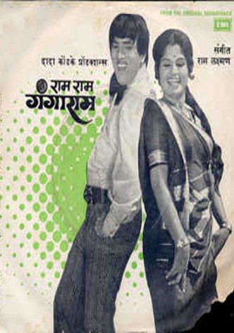 Ram Ram Gangaram