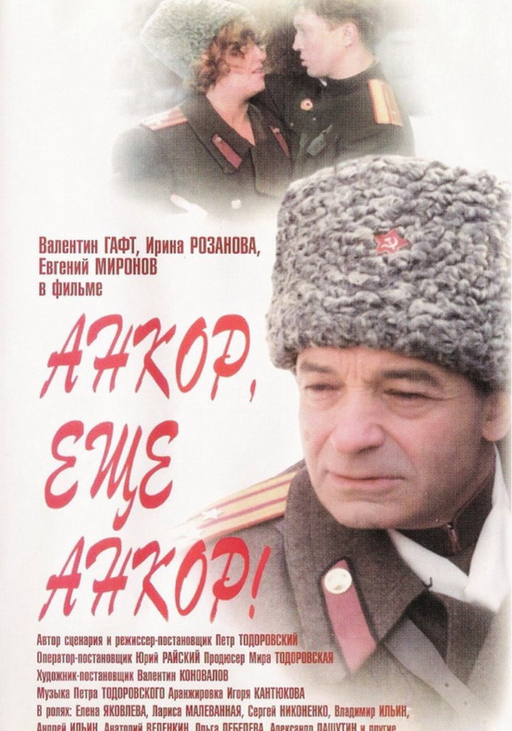 Encore, Once More Encore!